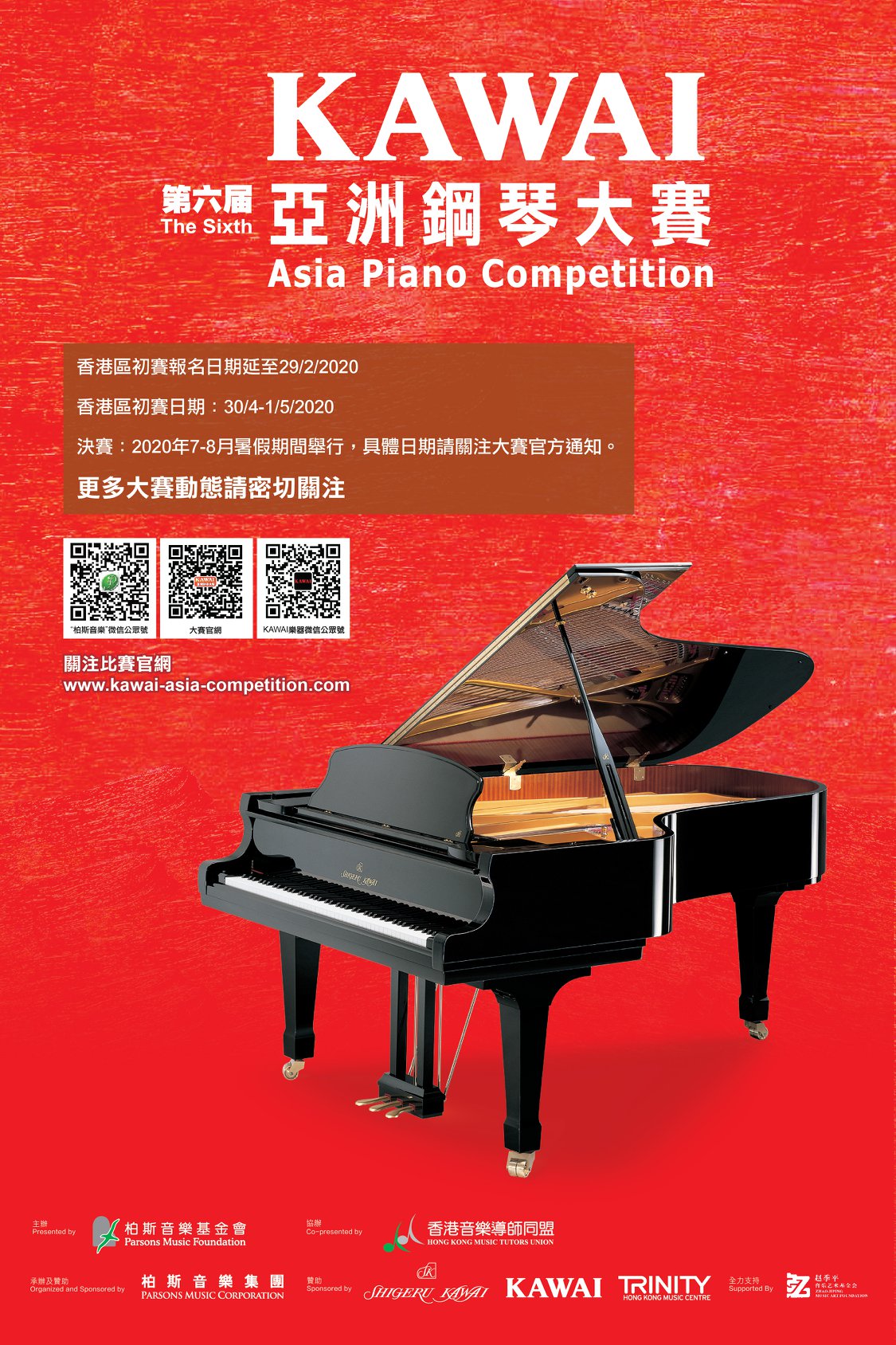 【最新消息】KAWAI第六屆亞洲鋼琴大賽 (香港區初賽)  📍香港區初賽截止報名日期將延至 29/2/2020。