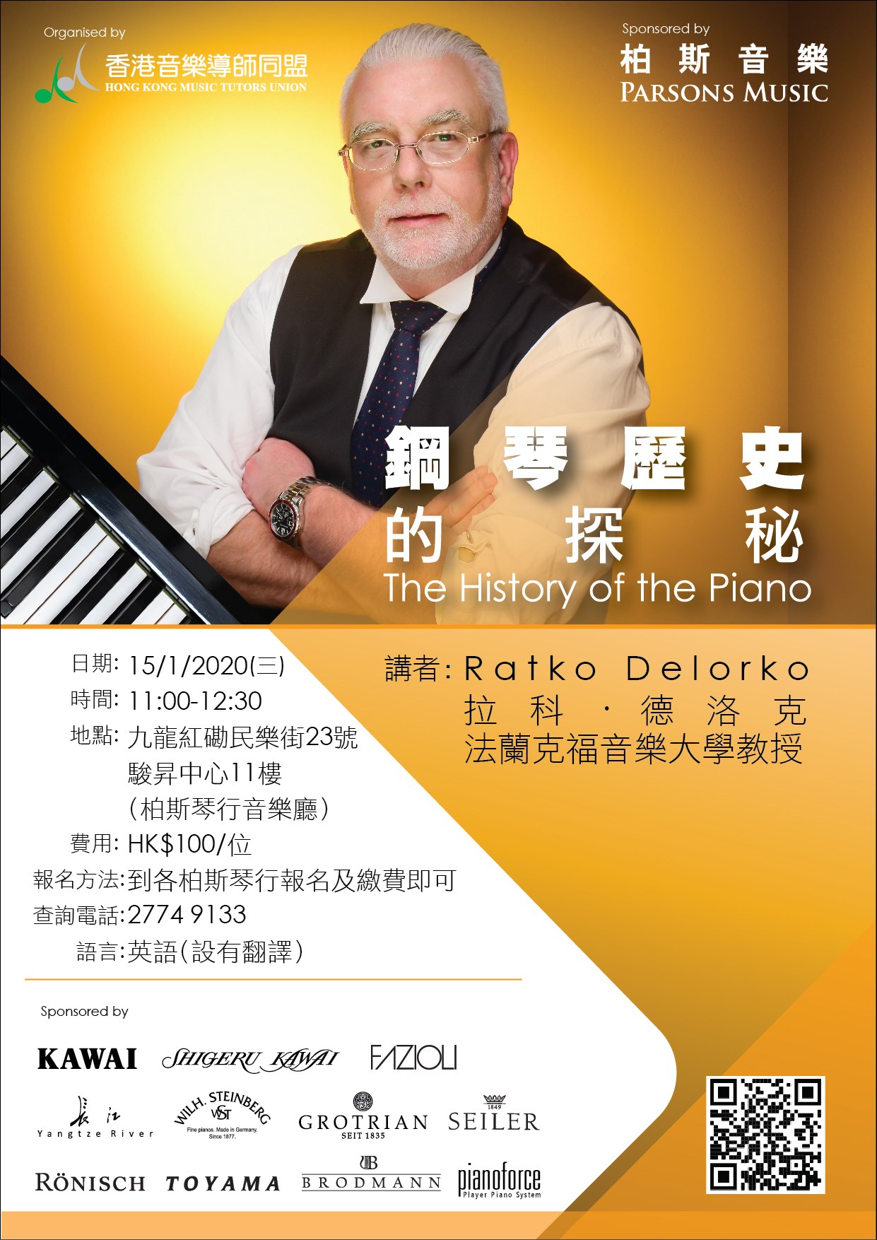 【講座推介】鋼琴歷史的探秘 The History of the Piano 講者: Ratko Delorko拉科·德洛克