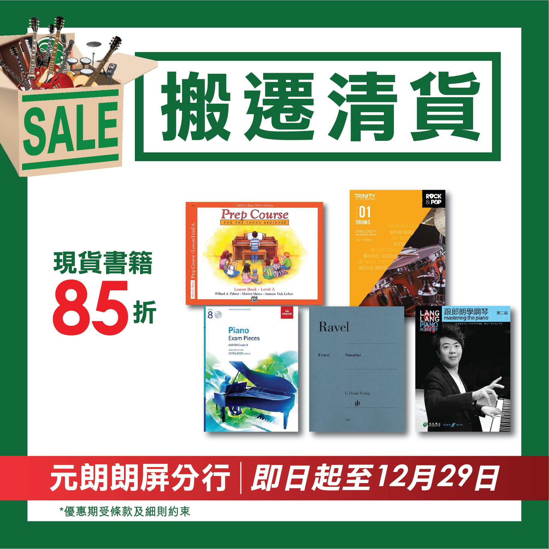 【現貨書籍85折｜朗屏分行搬遷清貨大減價】 元朗朗屏分行✨現貨書籍85折✨，優惠期去到2019年12月29日！