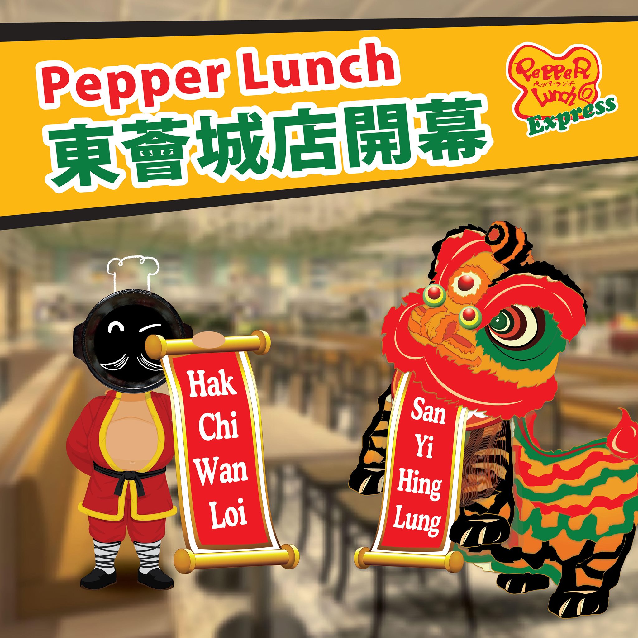 【Pepper Lunch新店位置開估！📍📣】 大家咁lek lek，相信你地琴日都已經估到答案啦🤓！冇錯！Pepper Lunch Express 東薈城店現已正式開幕啦🎉👏🏻！住喺東涌既朋友仔真係有口福，有得嘆我地Pepper Lunch熱辣辣既招牌鐵板飯餐🥘🤤！ 唔單止添啊！為左慶祝美食廣場回歸，東薈城仲會派美食卷🏷比附近既街坊，只要買滿60蚊就即減10蚊😳！即係叫一個極量黑椒牛肉飯都只係需要5⃣0⃣蚊咋！咁著數既野點可以錯過🤩！快啲Tag哂你地啲東涌friend子，話呢個好消息佢地知啦😝！...