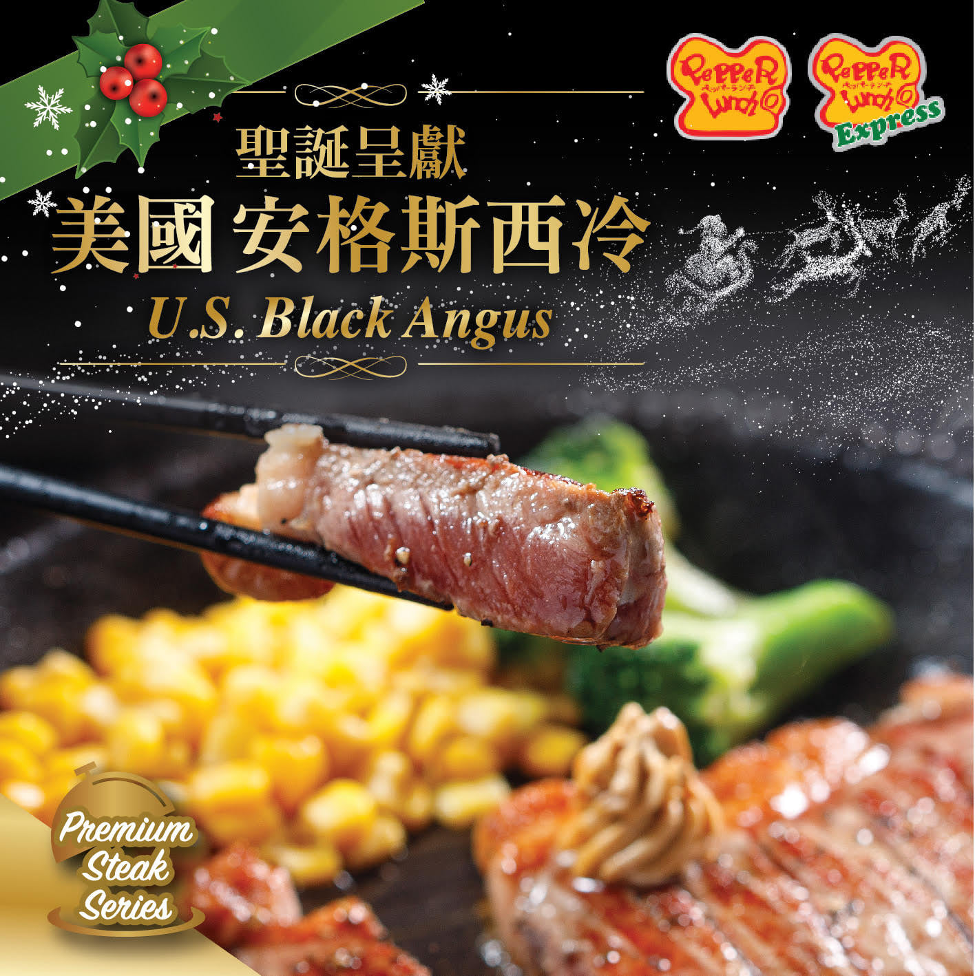 【🎉Pepper Lunch 聖誕呈獻: 美國安格斯西冷🥩⁣⁣】 🎄 仲有大概一個禮拜就聖誕喇！諗緊聖誕有咩高性價比之選🤔？不妨可以考慮黎 Pepper Lunch 試下250克嘅美國安格斯西冷😋！西冷係牛肉最高級嘅部位🤩，位置喺肋眼後方，唔單止肉質細緻，仲厚肉多汁，最岩就擺喺 270 度嘅鐵板加熱進食啦🔥！以 $138 就可以食到呢個高汁之選，仲免費配個白飯，加 $8 就有味噌湯或汽水*，真係不能錯過啊！🥰 想食得再招積啲😏，就加個明治北海道十勝芝士嘅自選配料🧀，拉絲嘅熱熔芝士包裹住啖啖 juicy 嘅安格斯西冷，諗起都流哂口水🤤! 快啲 tag 埋你嘅牛魔王同芝士迷朋友，一齊黎食個聖誕大餐啦 ! 😍... *各分店將會有不同供應，詳情請向店員查詢。⁣⁣