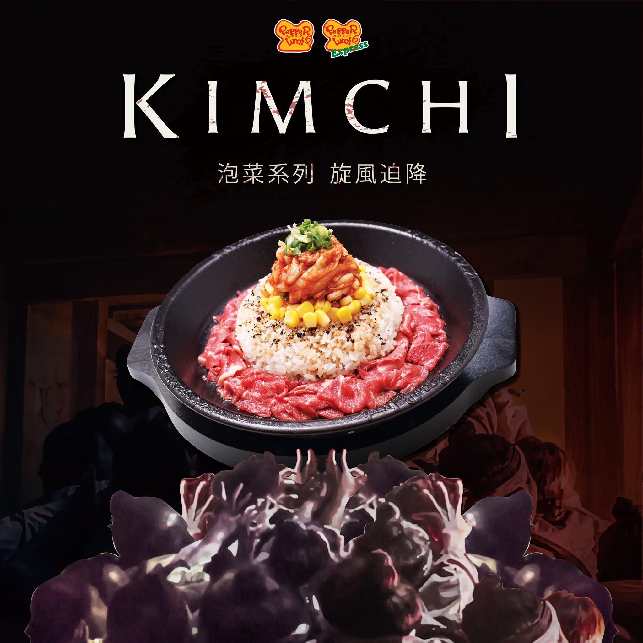 【🇰🇷韓風襲港！ KIMCHI 迫降 Pepper Lunch】 自從 KIMCHI 旋風迫降 Pepper Lunch 後，全城隨即陷入瘋狂狀態，搶住食強勢回歸嘅「泡菜系列」🤤，除咗人氣之選「韓式泡菜燒牛肉」，仲有「泡菜黑椒牛肉飯」同埋「泡菜黑椒雞肉飯」，都係 $55 起，實在諗唔到唔搶嘅理由！ 喜歡食辣嘅朋友加 $5，更可追加泡菜，包保你大呼過癮！識食，就梗係要加 $5 配搭明治北海道十勝芝士，滋味就更上一層樓啦 ! ... 🥰Tag 埋你嘅 Oppa 同埋 Onni，一齊愛的迫降 Pepper Lunch，「搶」先食「泡菜系列」！  優惠適用於全線分店，大食代分店除外。分店位置如下：festivalwalk