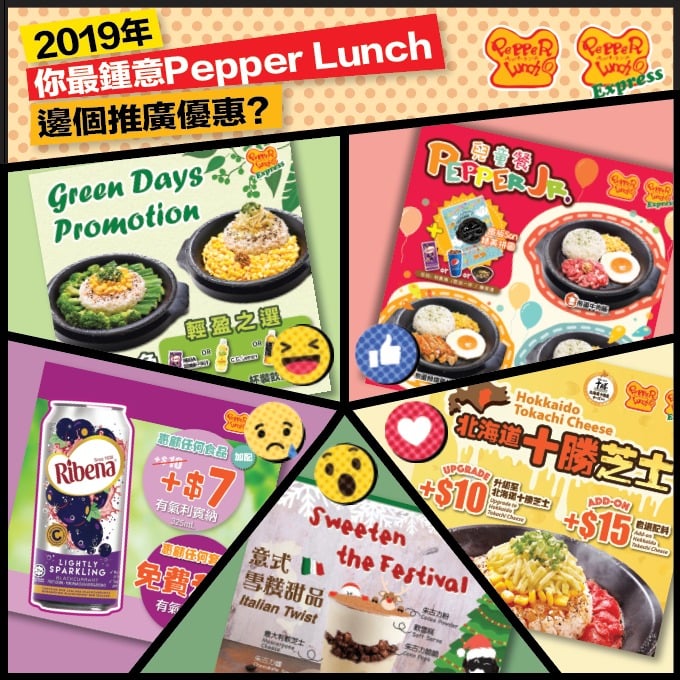 【😍2019年你最鍾意Pepper Lunch邊個推廣優惠🎁】