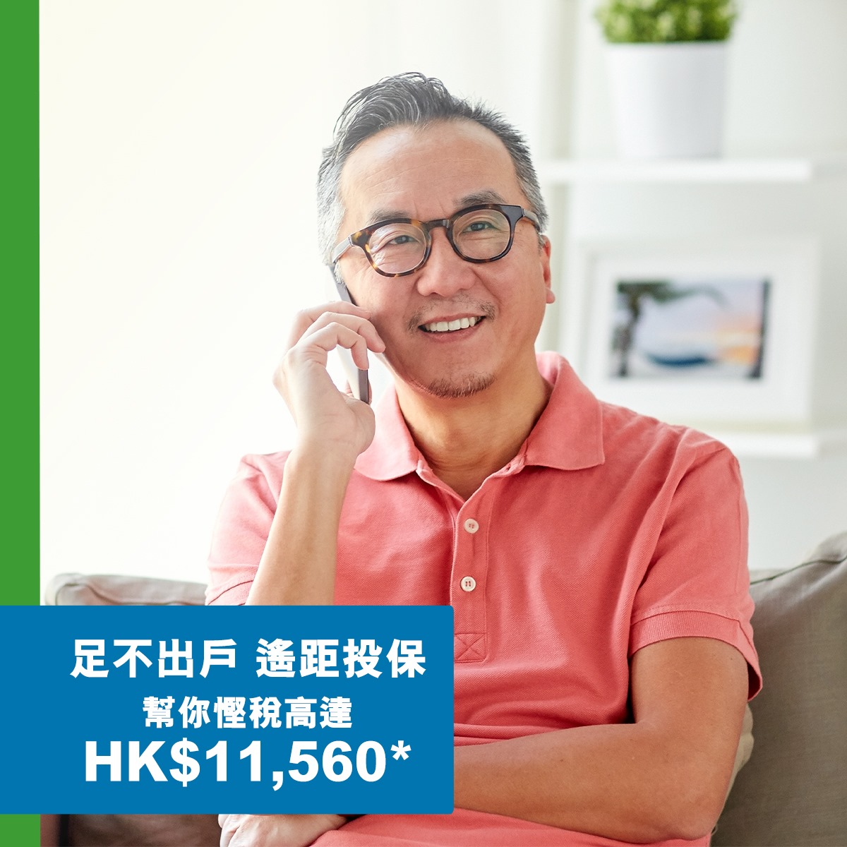 【遙距電話投保指定保誠計劃  幫你每年慳稅高達HK$11,560*】
