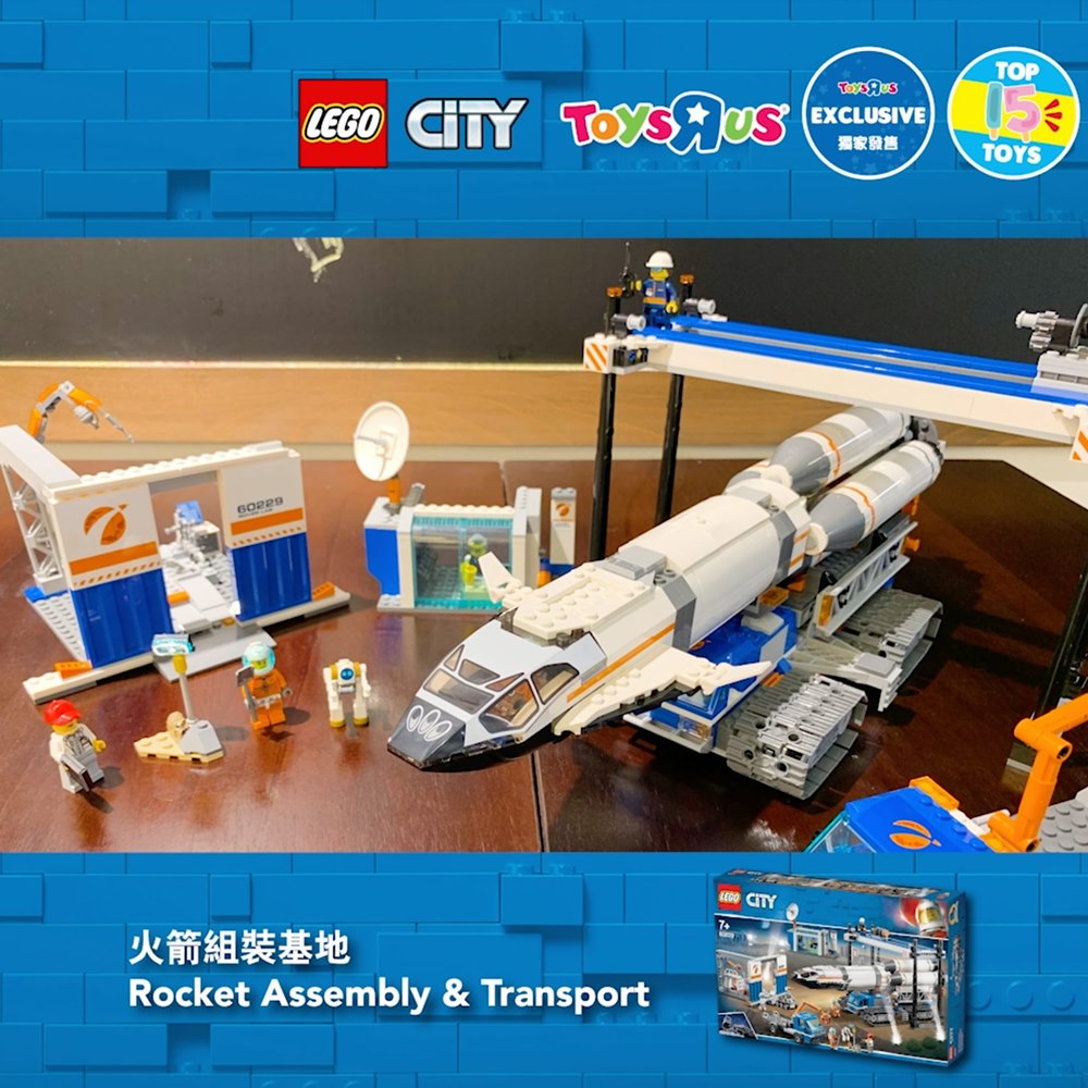 【夏日15大酷選玩具🏖 – LEGO火箭組裝基地🚀】