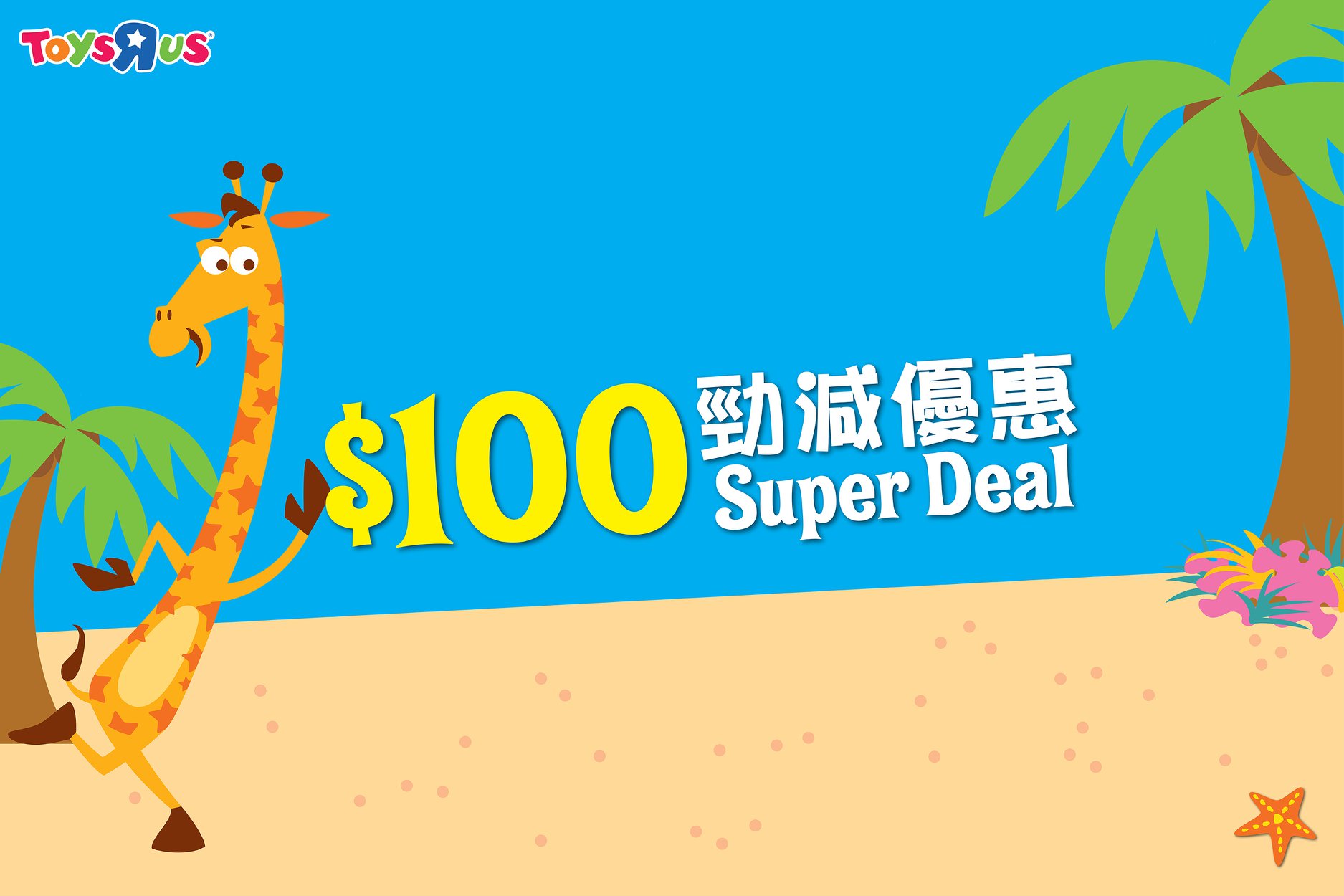 【🌞暑假大優惠！$100勁減優惠‼】