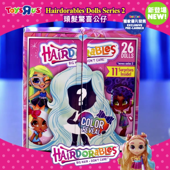 【玩具“反”斗城 #新品登場 – 全新Hairdorables Dolls Series 2 頭髮驚喜公仔🎀】