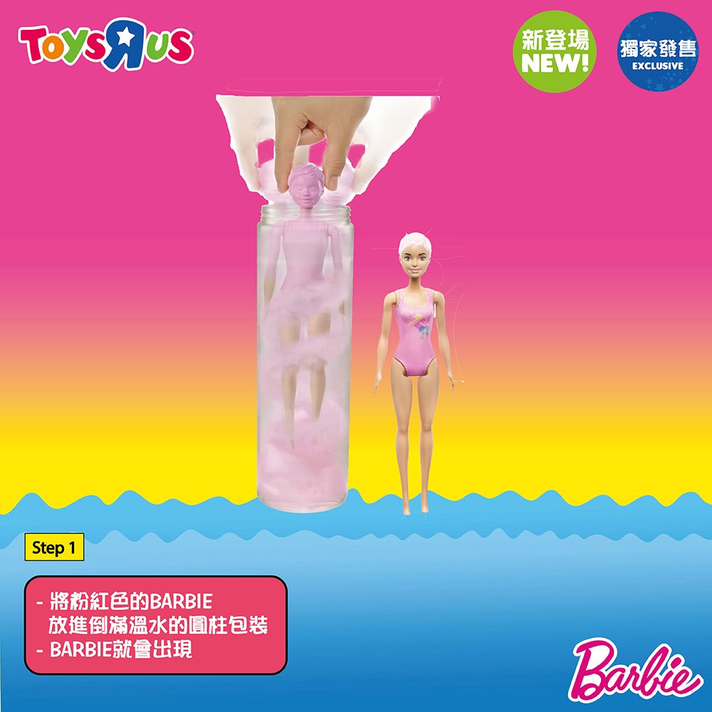 【😍全新Barbie驚喜造型玩法新體驗，給您7️⃣個驚喜! 】