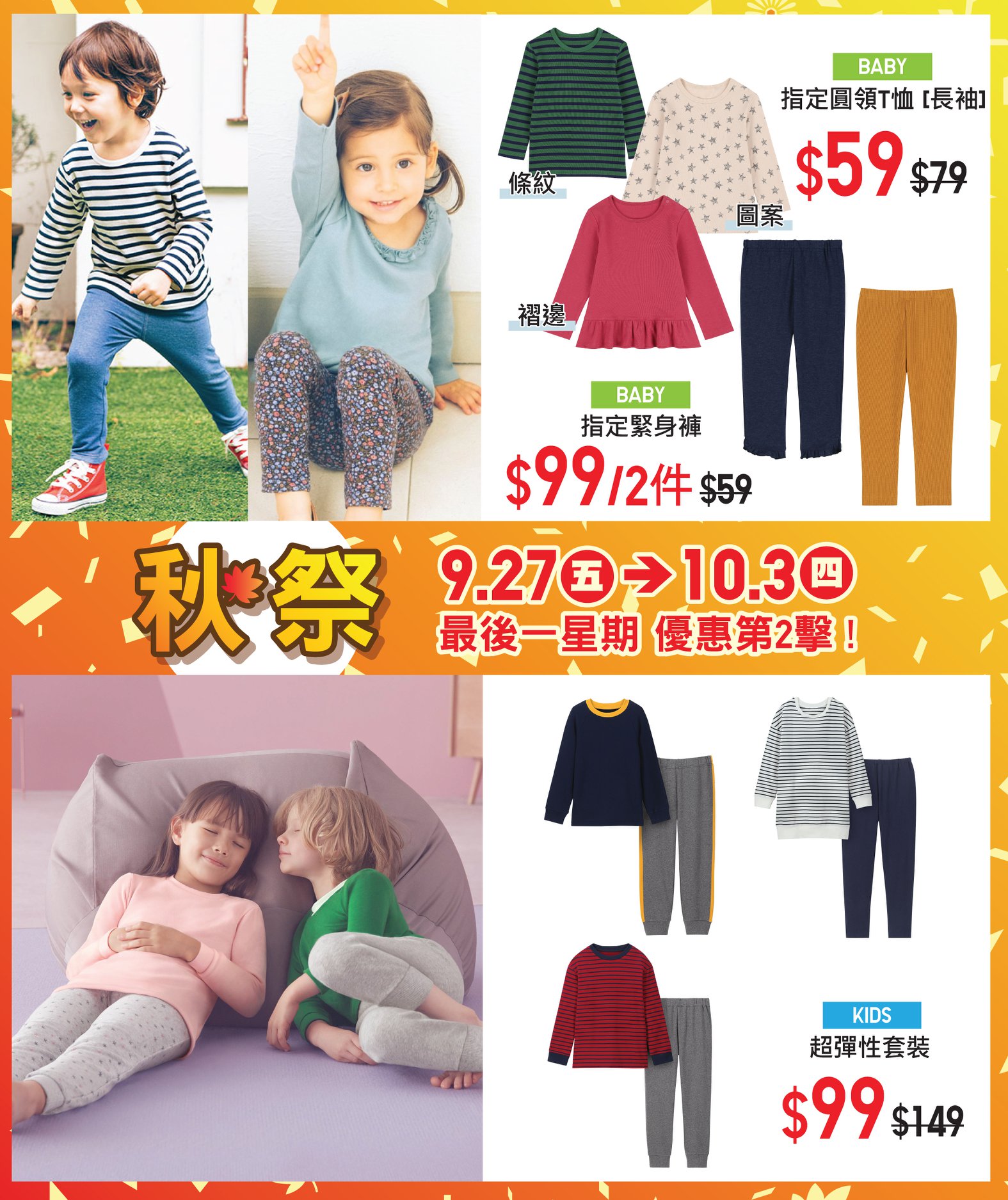 【#最後一天: 🍁 UNIQLO秋祭🍁】