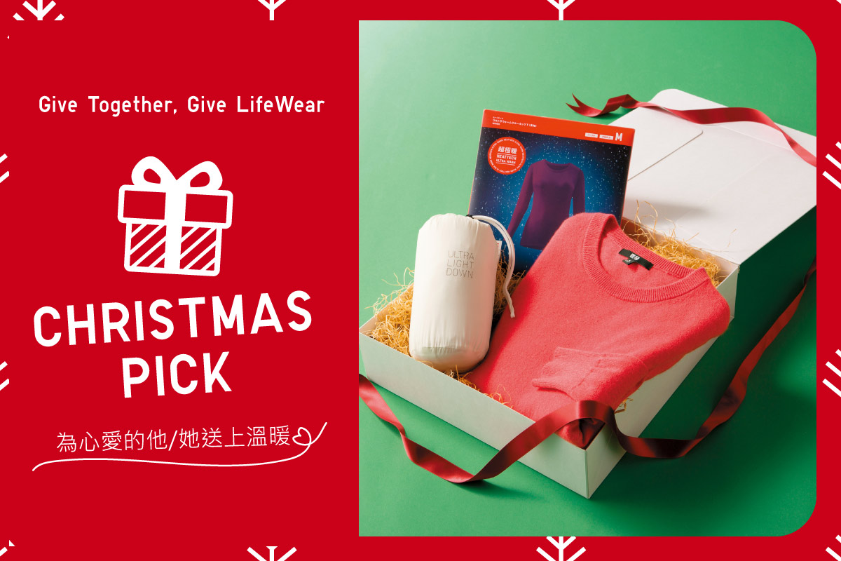 【#ChristmasPick!🎅 : 為他/她送一份溫暖】