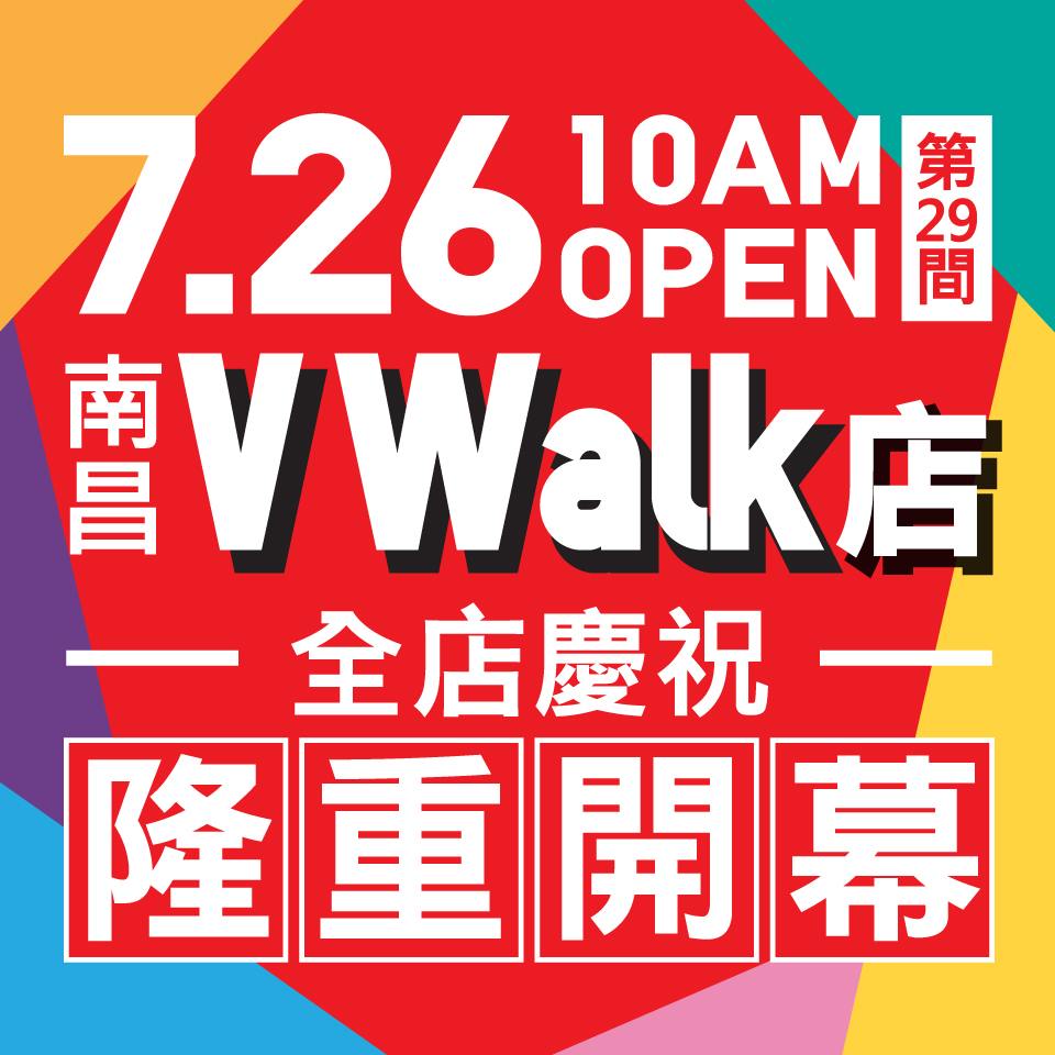 【南昌V Walk 店 🎊 7月26日隆重開幕】