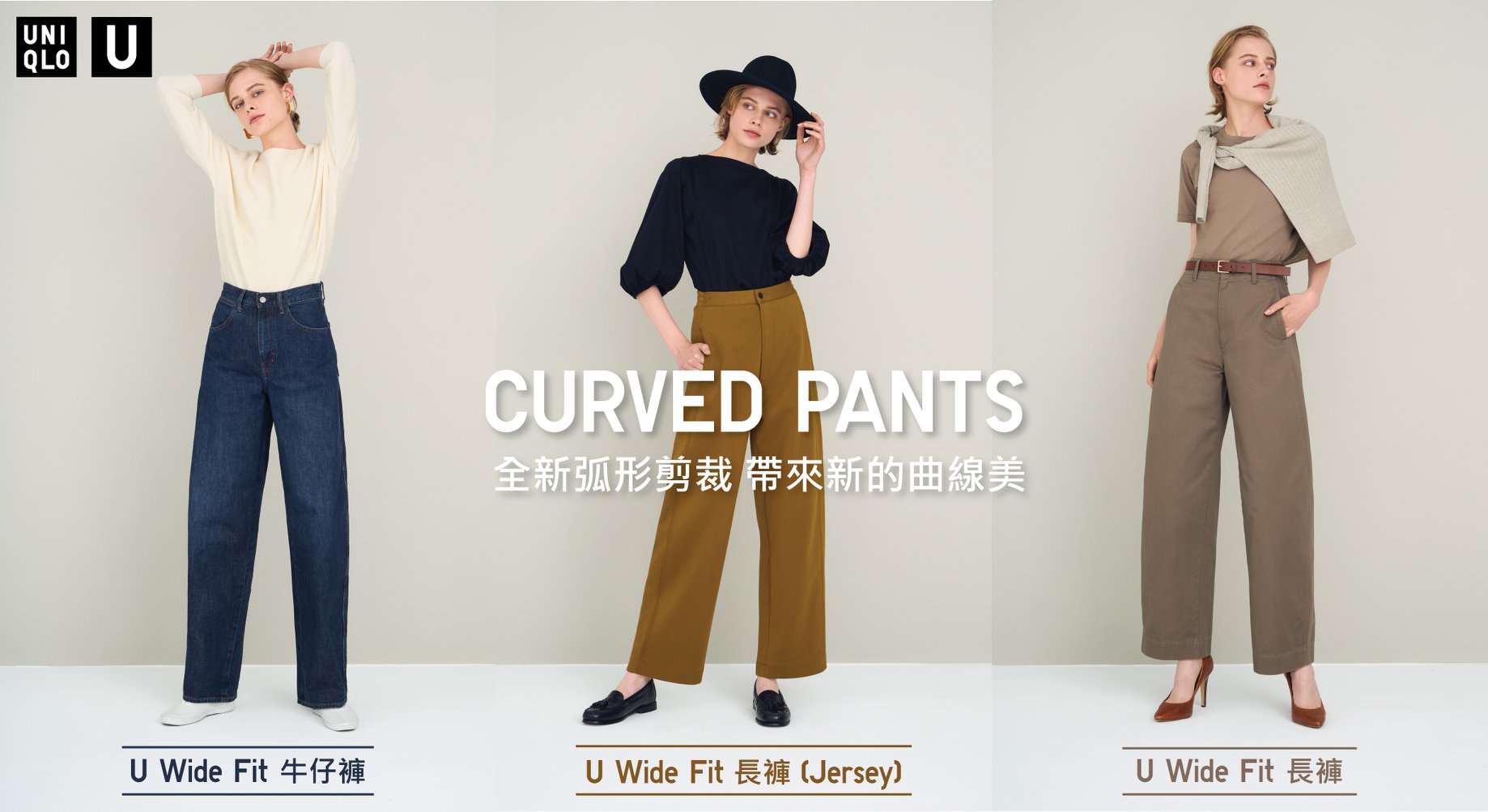 【#NewBottoms: CURVED PANTS】