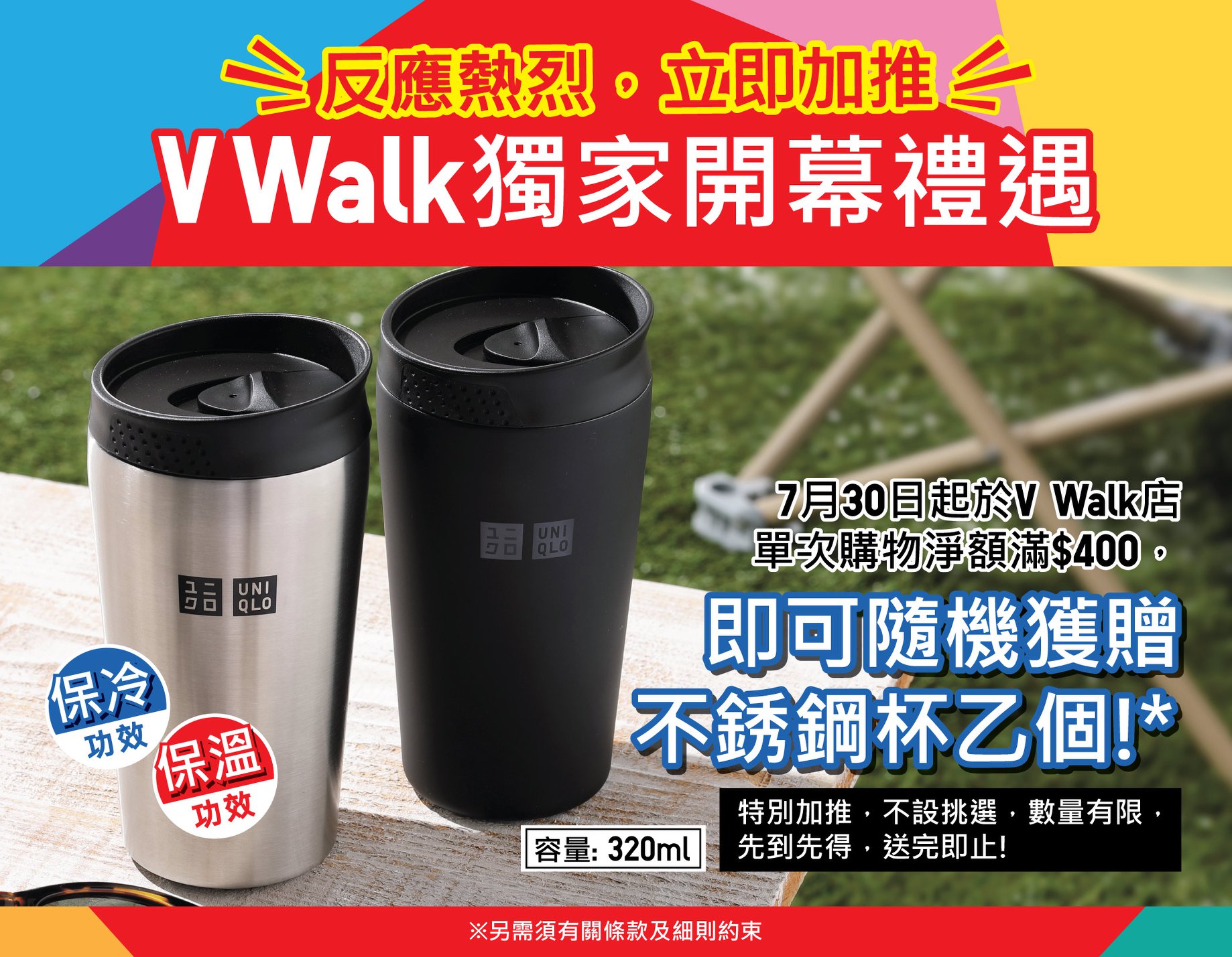 【#加推優惠: 南昌V Walk店🎊獨家開幕禮遇】