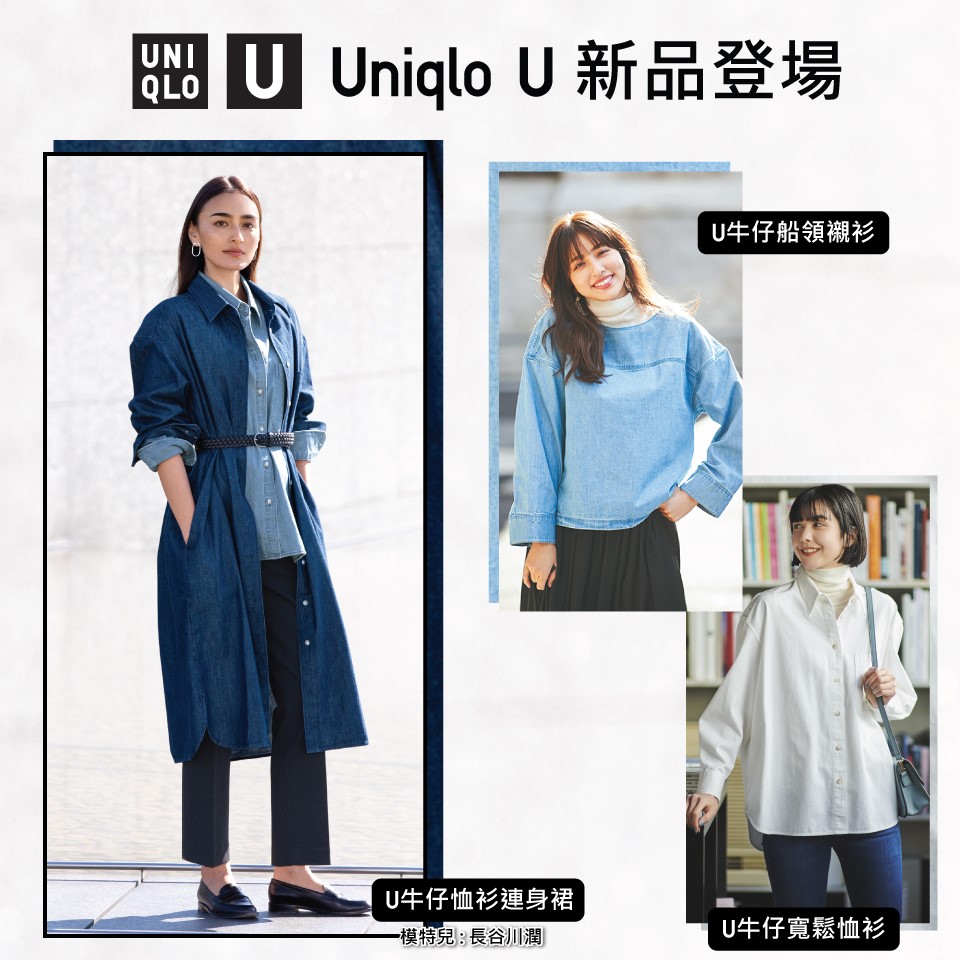 【#新品情報: Uniqlo U 2020春夏系列】