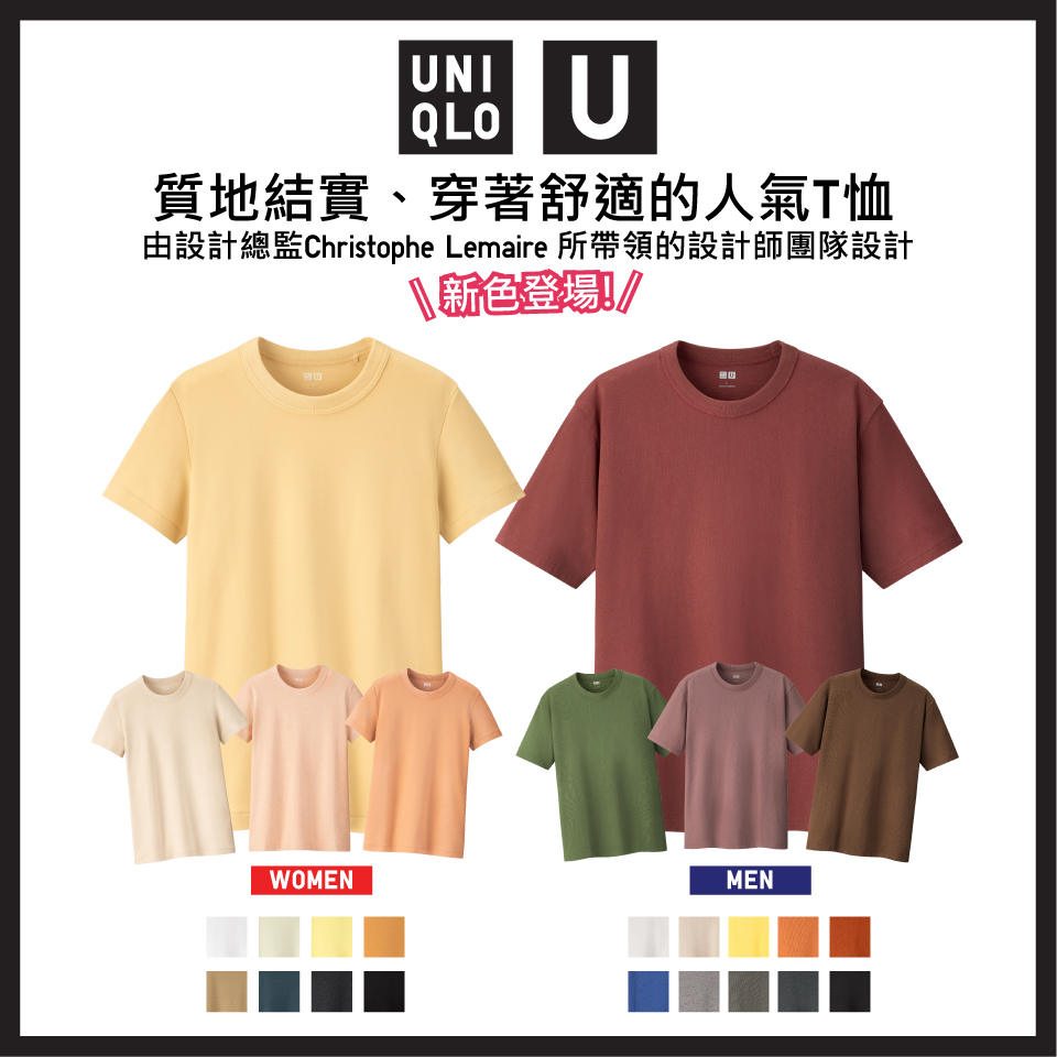 【#新品情報: Uniqlo U 2020春夏系列】