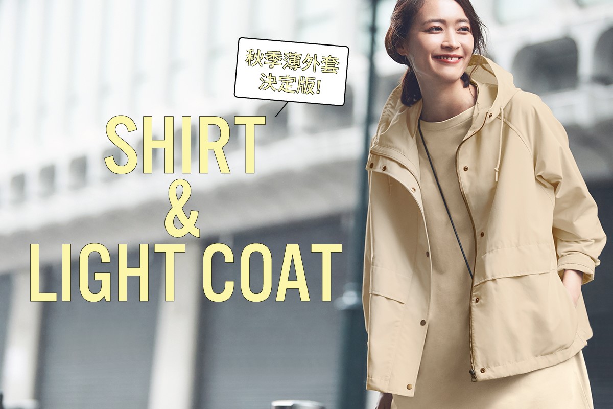 【#TodaysPickUp：Shirt & Light Coat】