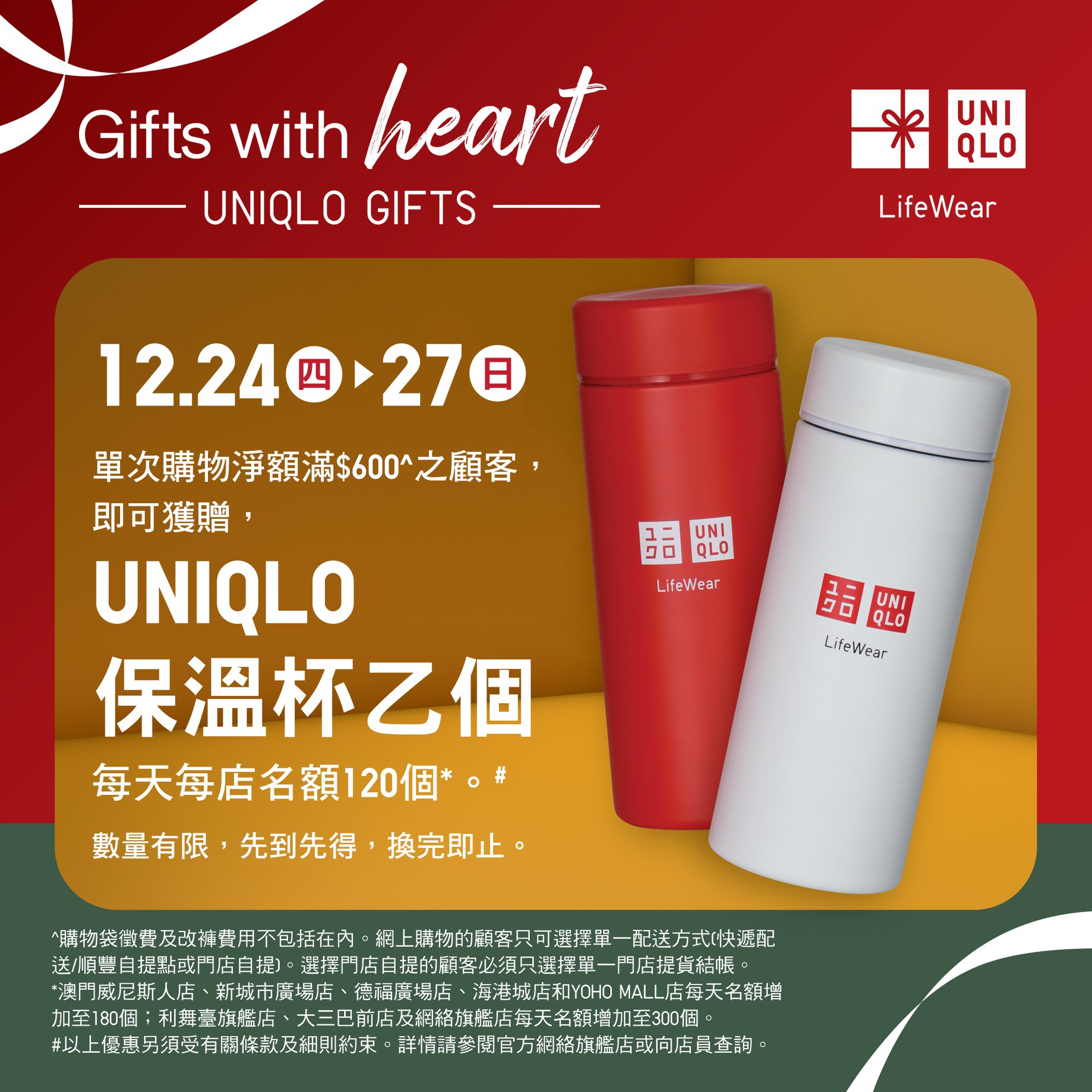 🎀#GiftswithHeart: 聖誕購物禮遇🎀