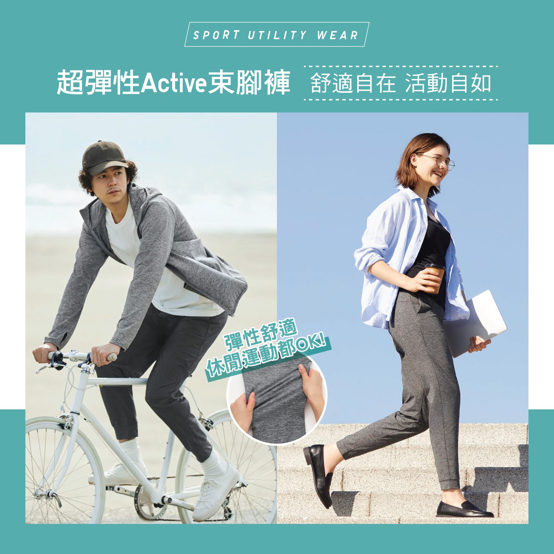 【#新品登場: 超彈性Active束腳褲】