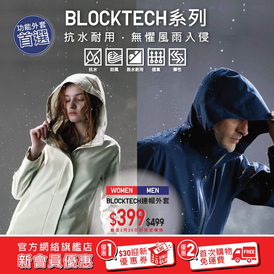 【#精選限定 : BLOCKTECH外套】