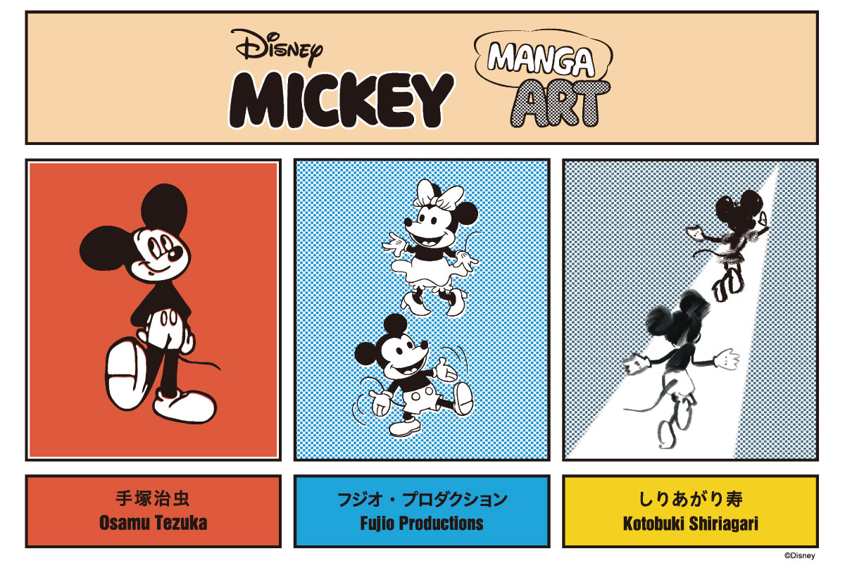 【#即日發售* : Mickey Manga Art UT系列】 