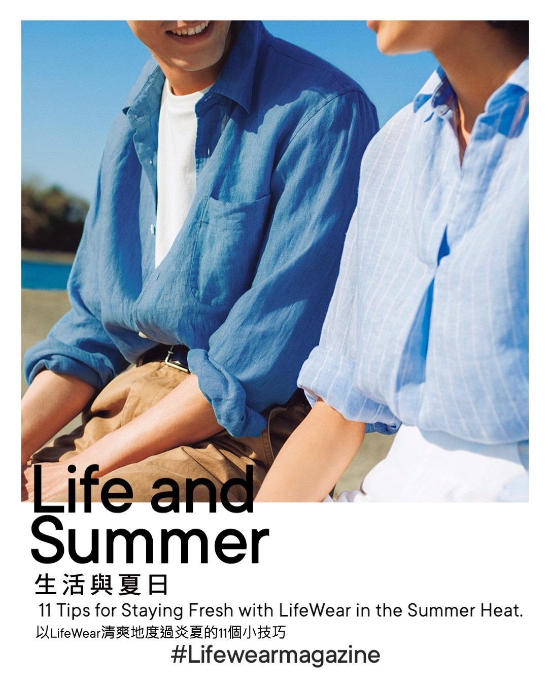 【LifeWear magazine 第二期：生活與夏日】