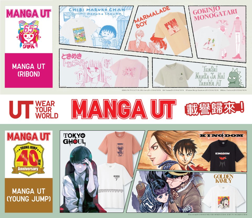 【#4月20日發售: MANGA UT 系列】