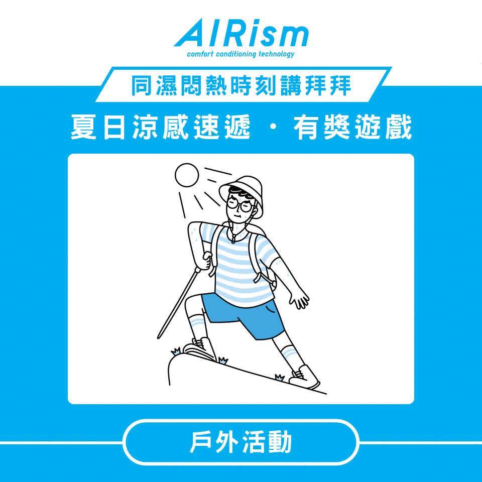 🔷🔷 【同濕悶熱講拜拜！AIRism夏日最強涼感速遞 有獎遊戲 – 休閒篇】 🔷🔷 🔅 近幾日天氣開始升溫，大汗淋漓在所難免💧 無論留喺家中、輕量運動定係戶外郊遊，都好容易「大汗疊細汗」！唔想一整日同黏笠共存，或者經歷陣陣異味嘅尷尬時刻😖🙈 要真正同汗臭黏笠講拜拜，選擇AIRism日本快適機能系列啦！ #超涼感 、#極速乾、#去異味 ，三大優點讓你全日保持乾爽涼感💙 新推出嘅AIRism 男裝棉質圓領 T 恤外層為棉質，內層係AIRism物料，#乾爽舒適 同時擁有棉質嘅柔軟觸感，吸濕性高外更 #抗菌防臭，日常或運動時穿著都十分適合；女裝 AIRism 吊帶背心柔滑嘅觸感，加上會呼吸嘅超細纖維💨 吸濕速乾外更能釋放熱力，係女士夏日穿搭嘅必備單品。