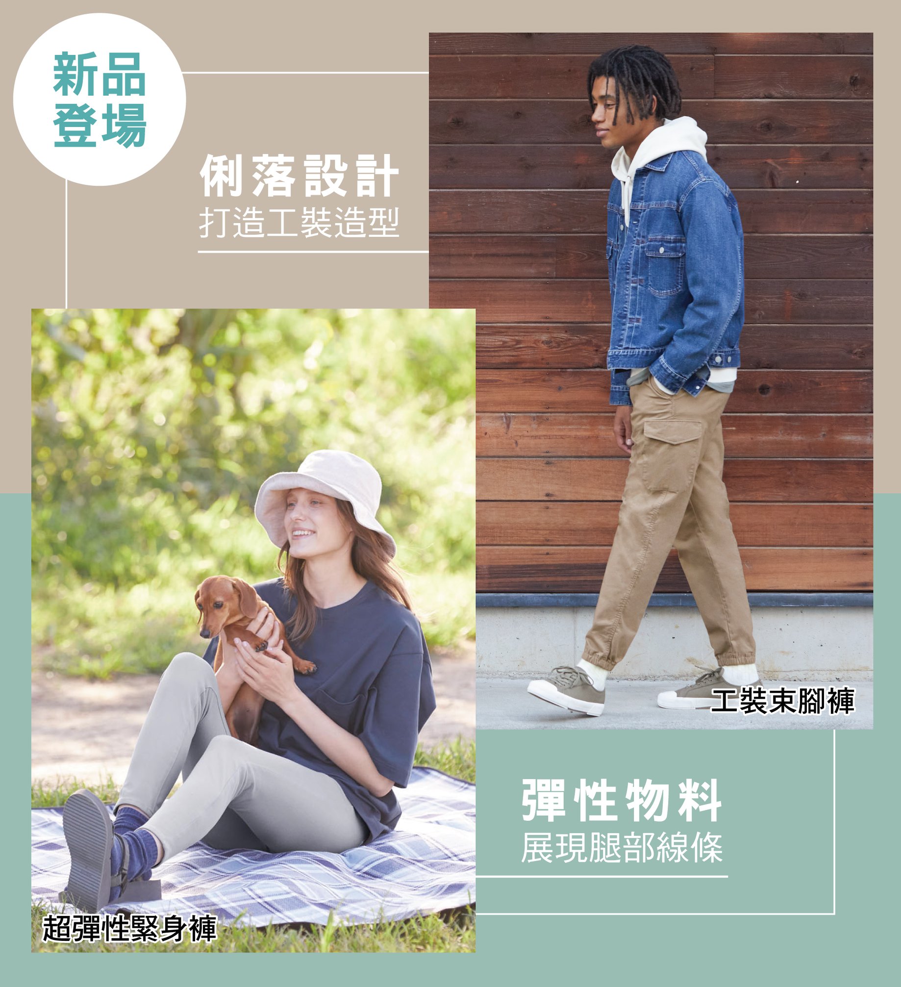 【#新品登場: 褲裝系列👖】