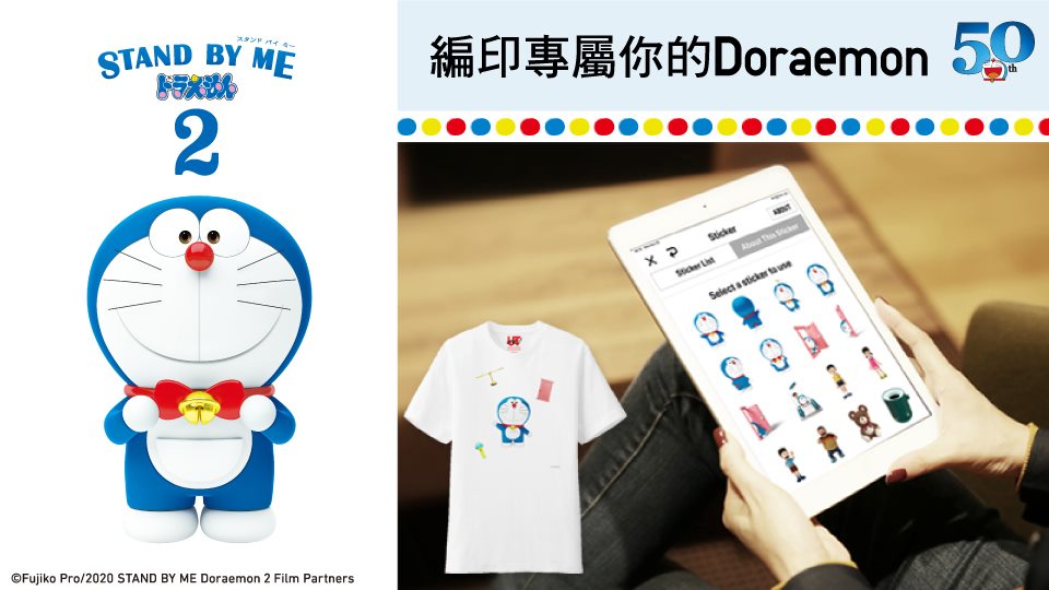 【#UTme! : Doraemon角色登場🛎】