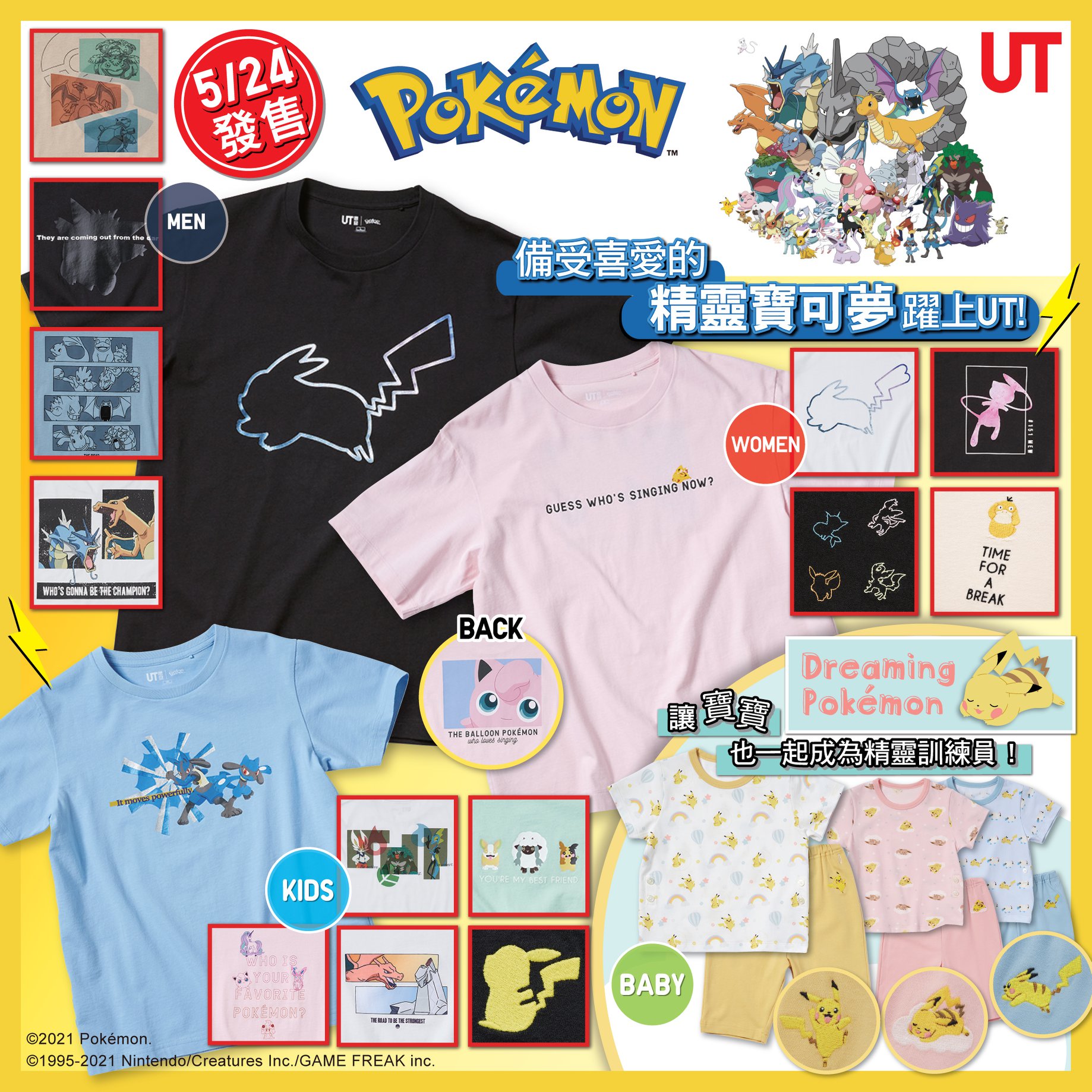 ⚡️ #5/24日發售 : Pokémon All-Stars 及 Dreaming Pokémon UT 系列⚡️  