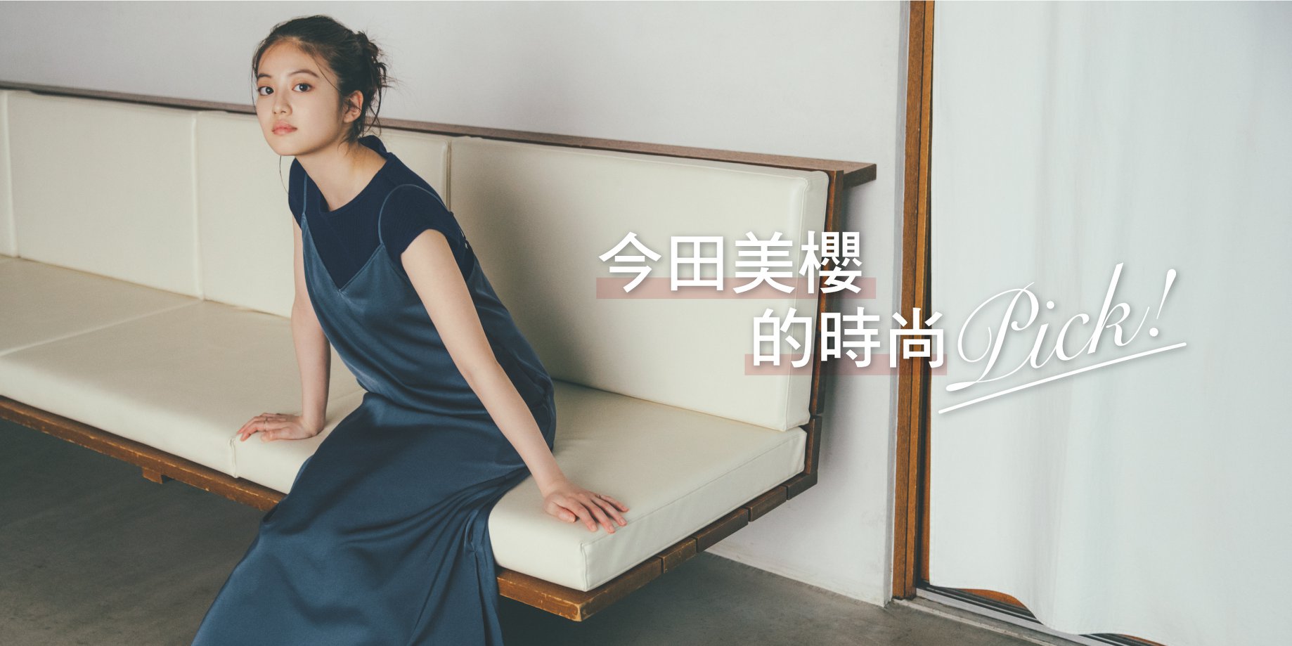 【#時尚提案: 今田美櫻的時尚Pick!】 柔滑棉質法式袖 T 恤