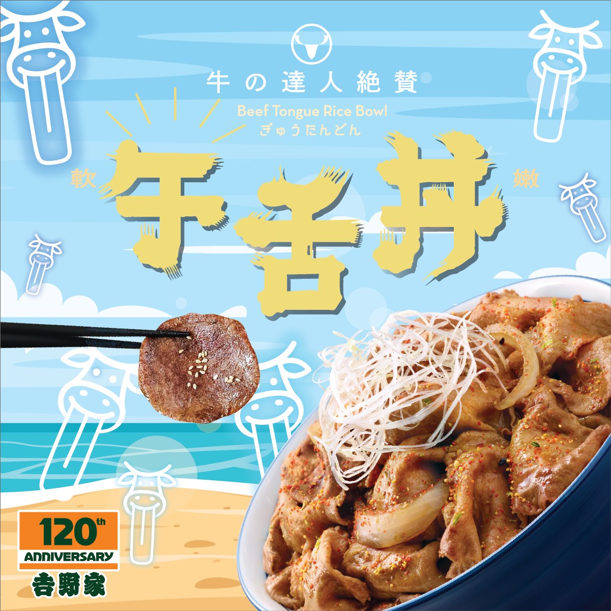 【京蔥「午」舌丼！？】 你冇睇錯，我哋都冇打錯字！的確係「午」舌丼！