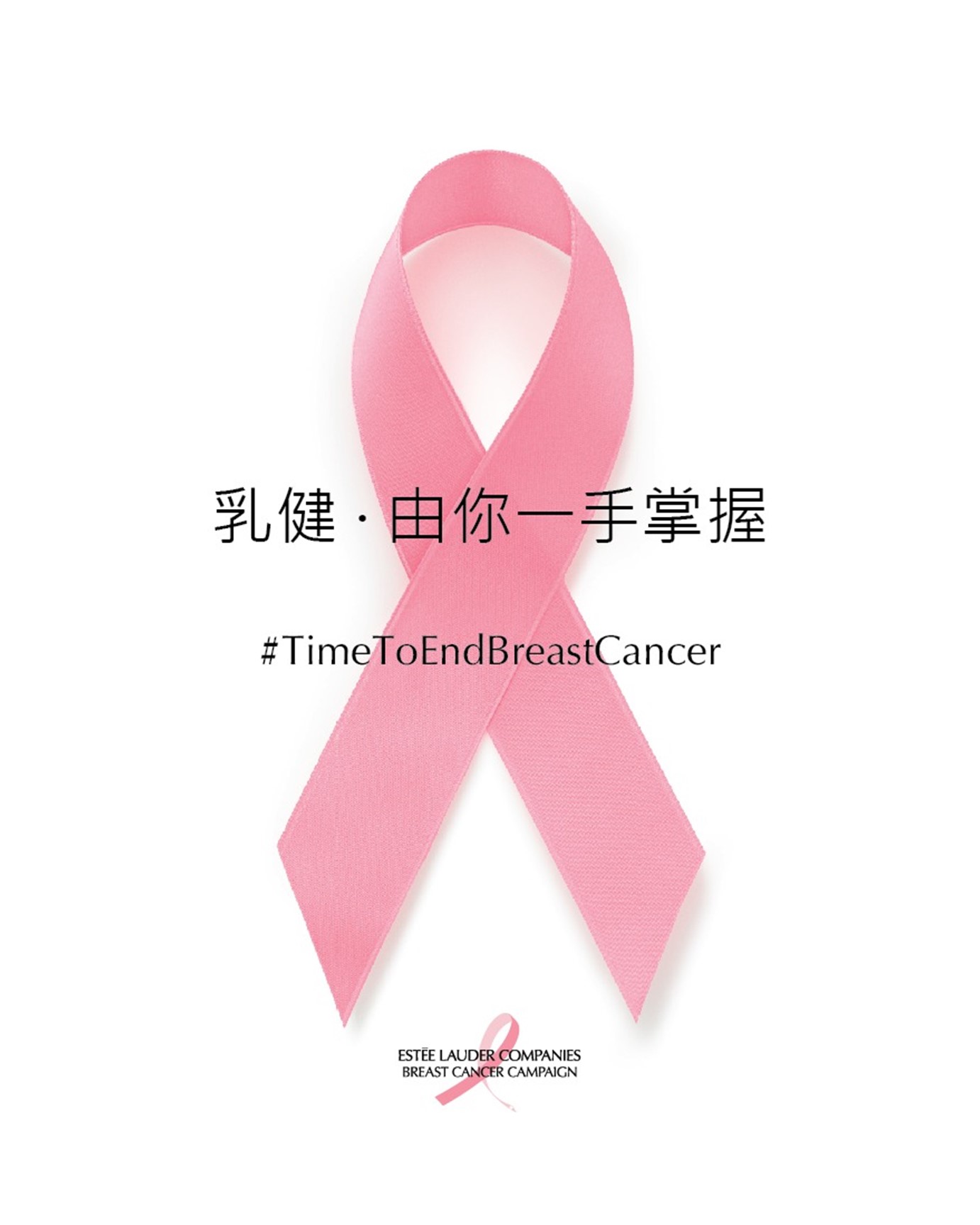 【雅詩蘭黛集團10月全力支持乳癌防治運動🎀  #TimeToEndBreastCancer】 It’s more than a ribbon. It unites us.  28年來，雅詩蘭黛集團致力藉「乳癌防治運動」喚起大眾對乳健教育及關注。... 今年BOBBI BROWN將推出限量粉紅絲帶產品 LUXE MATTE LIP COLOR DUO柔絲輕霧唇膏套裝義賣，其收益將撥捐香港乳癌基金會及香港遺傳性乳癌家族資料庫，為婦女提供免費乳健檢查，並為乳癌病人及復康者提供所需的支援服務。 讓我們攜手並肩創造一個沒有乳癌的世界💖