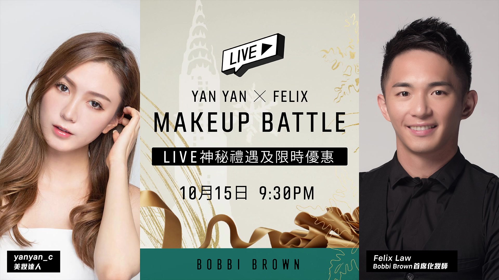 【BOBBI BROWN Live💥Felix X YanYan化妝大比拼】⁣⁣⁣⁣