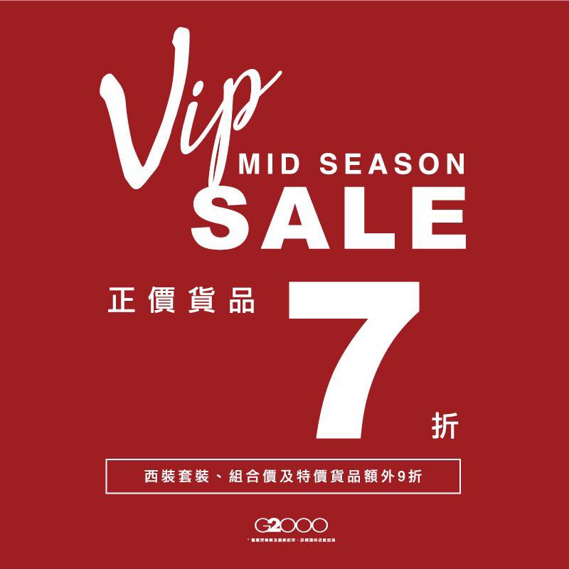 【會員限定優惠！】 VIP Mid-Season Sale開始喇！會員現凡到店購物即享：