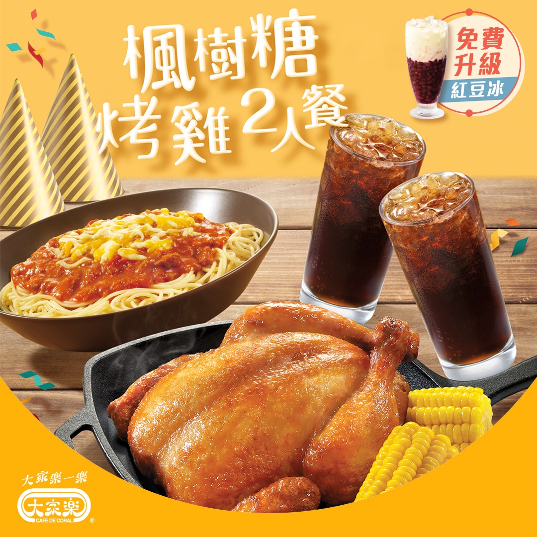 【烤雞二人餐🍗~ ,同我鍾意嘅人食 👫🏽~】