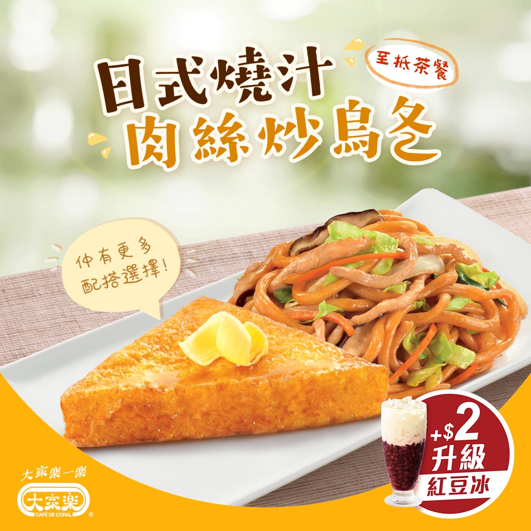 【識食烏冬緊係食日式炒烏冬！😋】