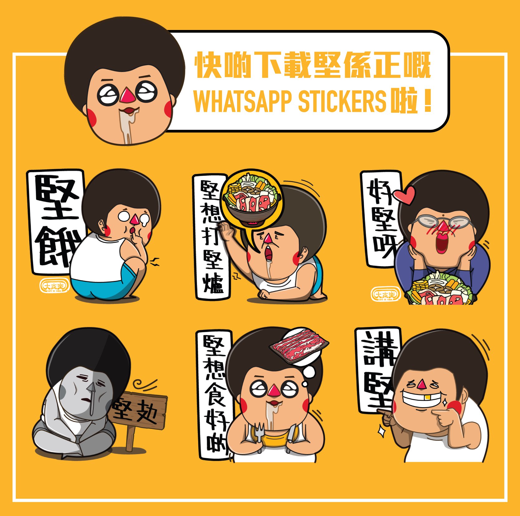 【堅係正嘅WhatsApp Stickers！】 大家樂打堅爐推出一系列WhatsApp 貼紙，表情夠到肉，啱晒用嚟約friend打堅爐！