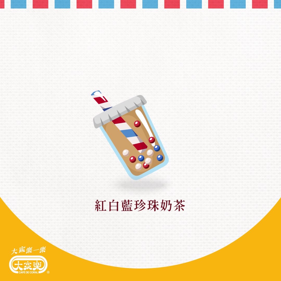 【樂一樂 : 紅白藍之港味港情🔴⚪🔵】