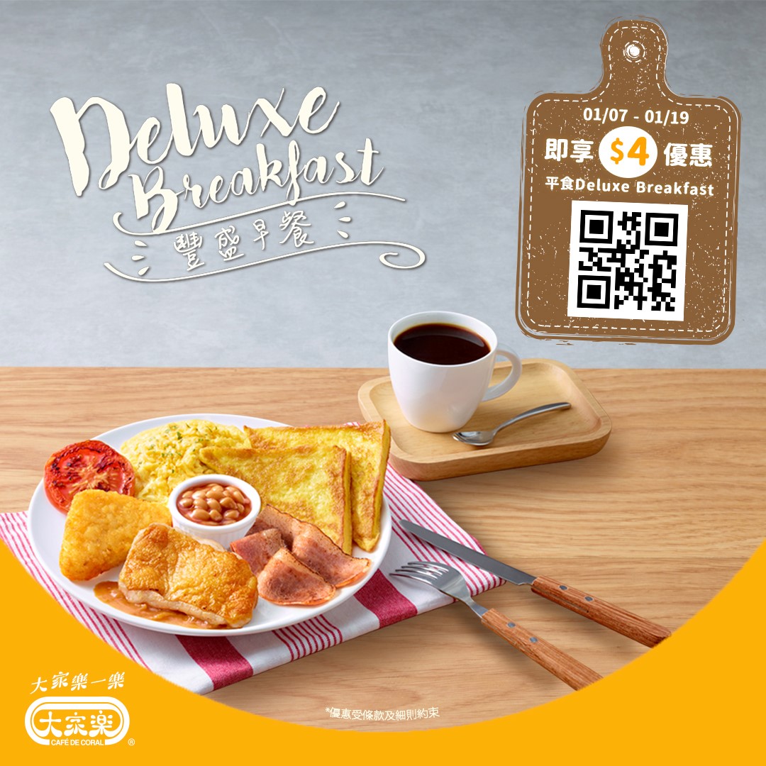 【Deluxe Breakfast $4優惠延長📢‼】