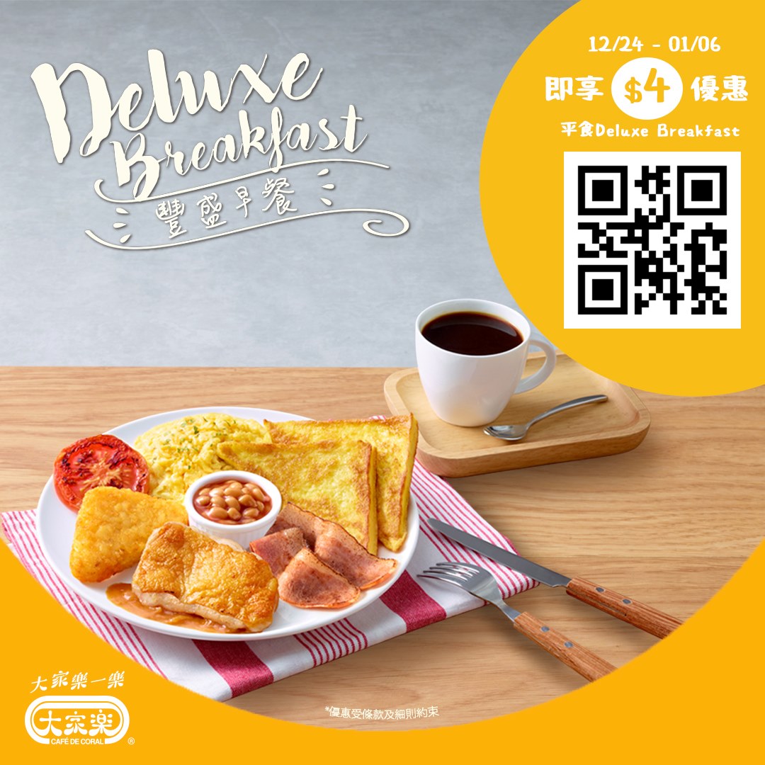 【Deluxe Breakfast又有優惠喇🎉】