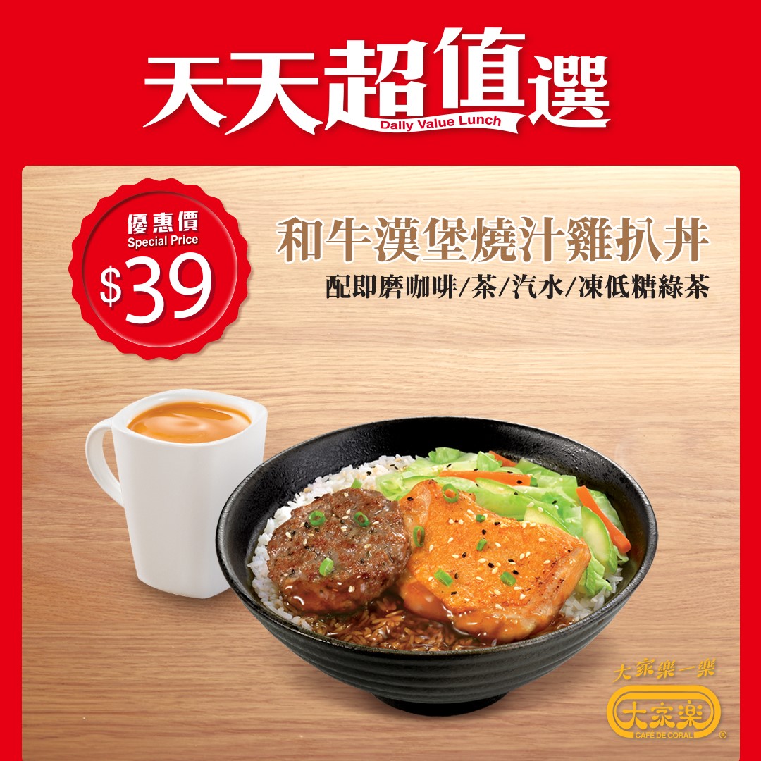 【$39就食到滋味和牛漢堡丼🐮】