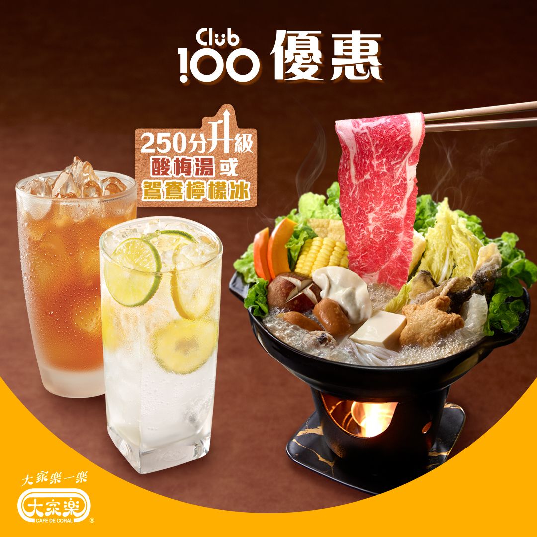 【Club 100會員又有新優惠啦🎉】