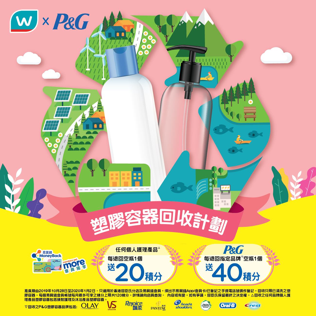 【#愛護地球 x P&G 塑膠容器回收計劃♻】 ☘立即行動🌎為環保出一分力！我哋全線香港分店都接受塑膠容器回收啦💪🏻 ✅清洗乾淨之塑膠空瓶交到屈臣氏分店收銀處...