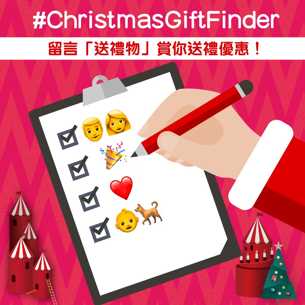 【🎅🏻屈臣氏化身成你嘅聖誕#GiftFinder】
