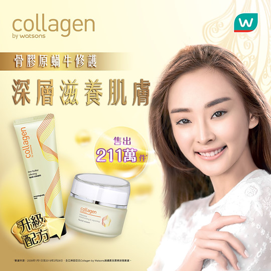 【急救乾燥肌🆘: Collagen by Watsons升級滋潤配方💧】