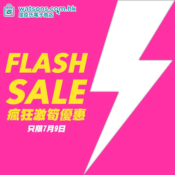 【#瘋狂激筍優惠⚡ #FlashSale⏱】