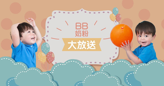 【📣#BB奶粉大放送】 而家嚟旺角胡社生行、上水廣場、屯門市廣場、元朗大馬路分店買👶BB奶粉送多款精美禮品🛍，爸媽同寶寶都岩用。 另外，📍點購站分店仲有美素佳兒優惠添！優惠期到9️⃣月8️⃣日，快啲去睇下啦！