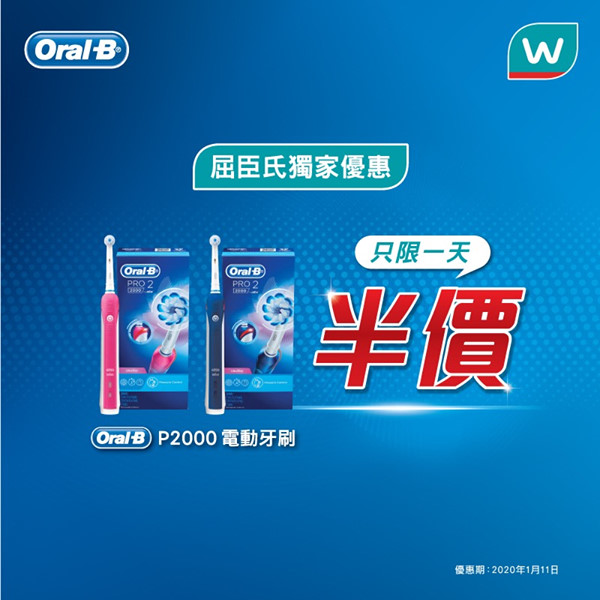 【 Oral B新年大優惠 🌸P2000電動牙刷低至半價🛒】