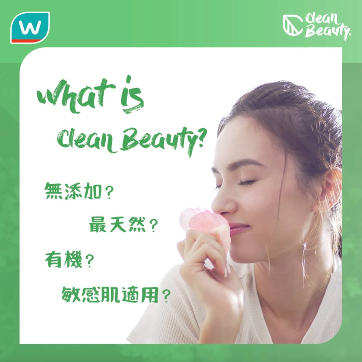 【美容護膚新概念🍃】究竟乜嘢係Clean Beauty？